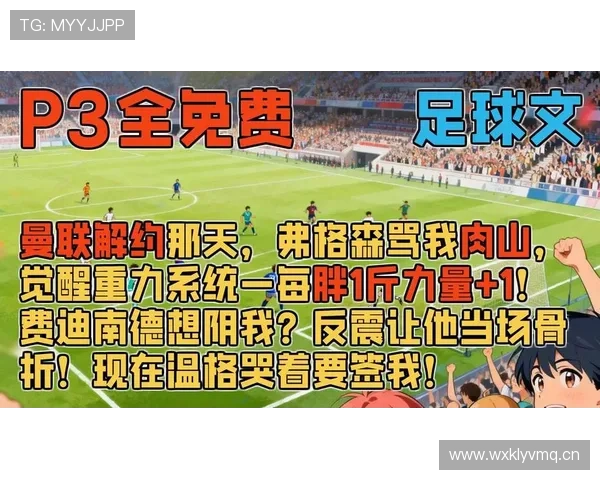 曼联近期表现波动，体系问题逐步反映至比赛稳定性